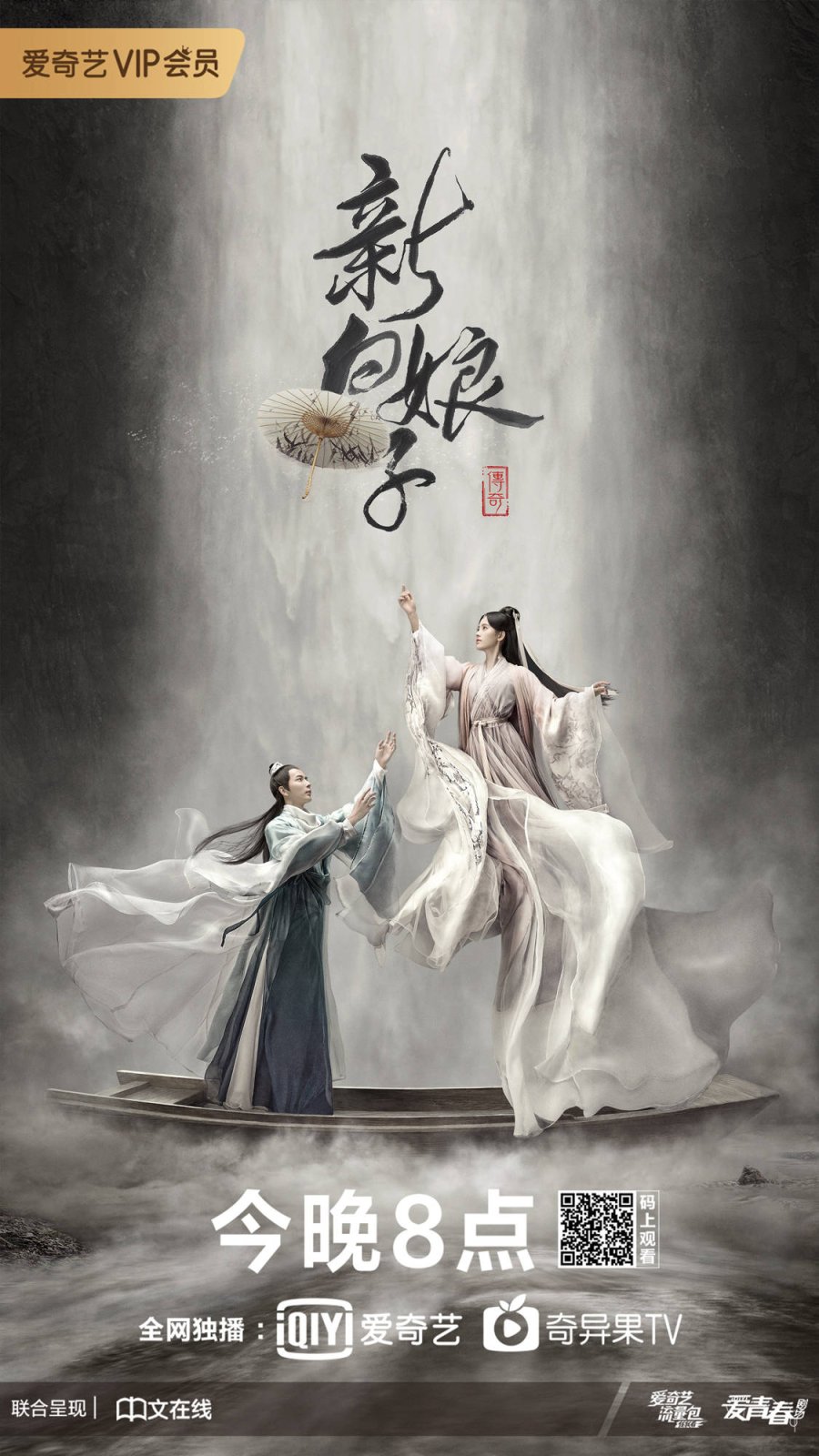 دانلود سریال چینی افسانه مار سفید 2019 The Legend of White Snake