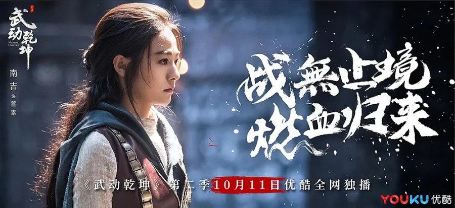 دانلود سریال چینی جهان رزمی فصل دوم 2018 Martial Universe: Season 2