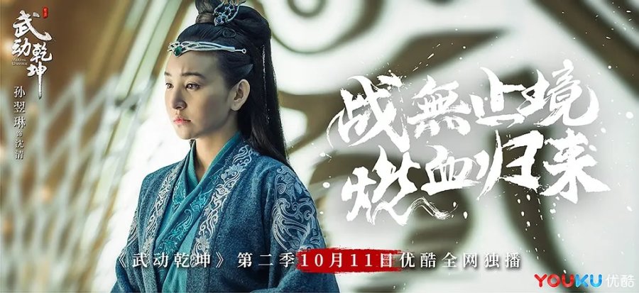 دانلود سریال چینی جهان رزمی فصل دوم 2018 Martial Universe: Season 2