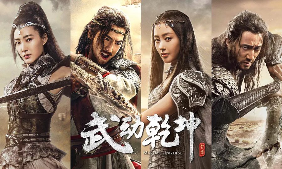 دانلود سریال چینی جهان رزمی فصل دوم 2018 Martial Universe: Season 2