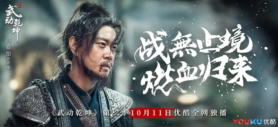 دانلود سریال چینی جهان رزمی فصل دوم 2018 Martial Universe: Season 2