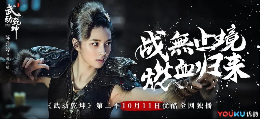 دانلود سریال چینی جهان رزمی فصل دوم 2018 Martial Universe: Season 2