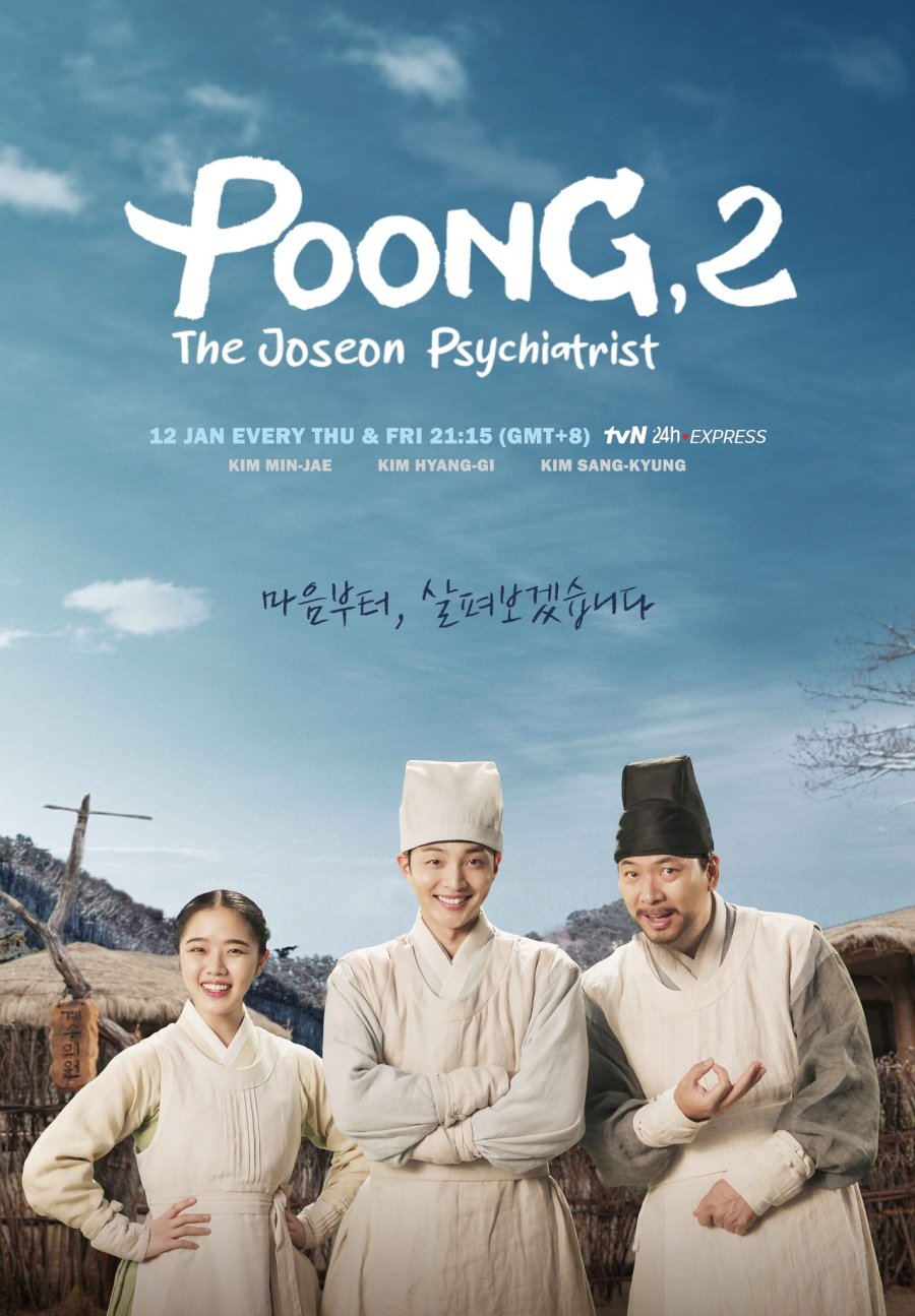 دانلود سریال کره ای پونگ ،طبیب چوسان فصل دوم 2023 Poong, the Joseon Psychiatrist Season 2