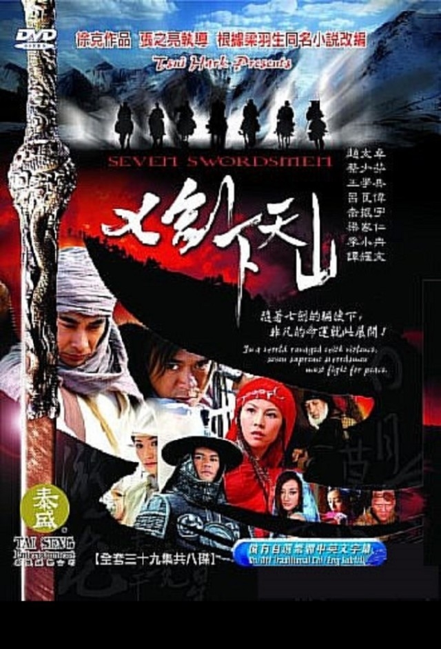 دانلود سریال چینی هفت شمشیرزن 2006 Seven Swordsmen