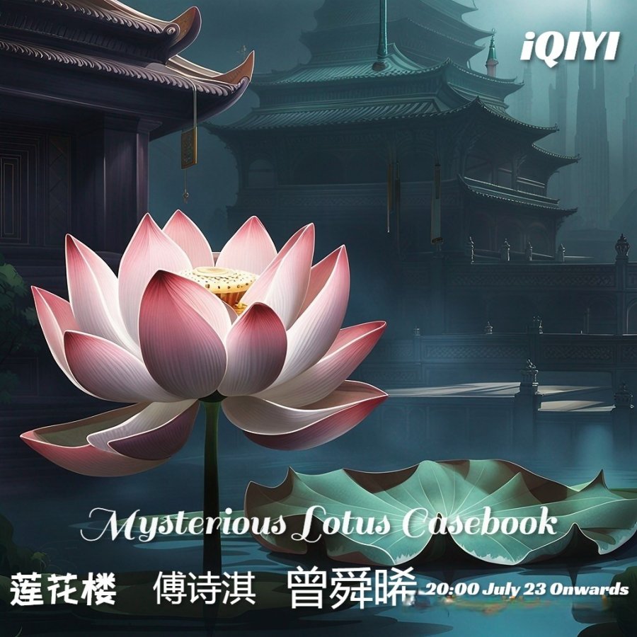 دانلود سریال چینی پرونده های حقوقی نیلوفر آبی مرموز 2023 Mysterious Lotus Casebook