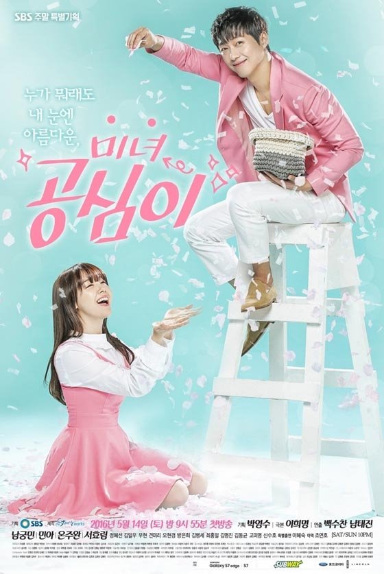 دانلود سریال کره ای دیو و دلبر 2016 Beautiful Gong Shim