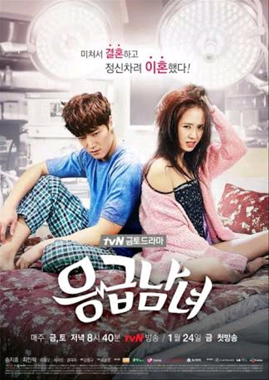 دانلود سریال کره ای زوج اورژانسی 2014 Emergency Couple