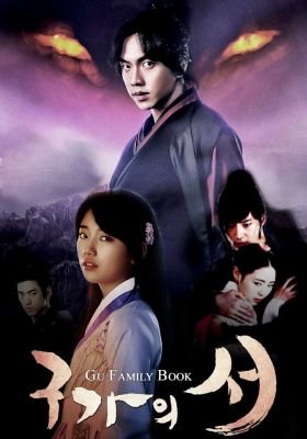 دانلود سریال کره ای کتاب خانوادگی گو  2013 Gu Family Book