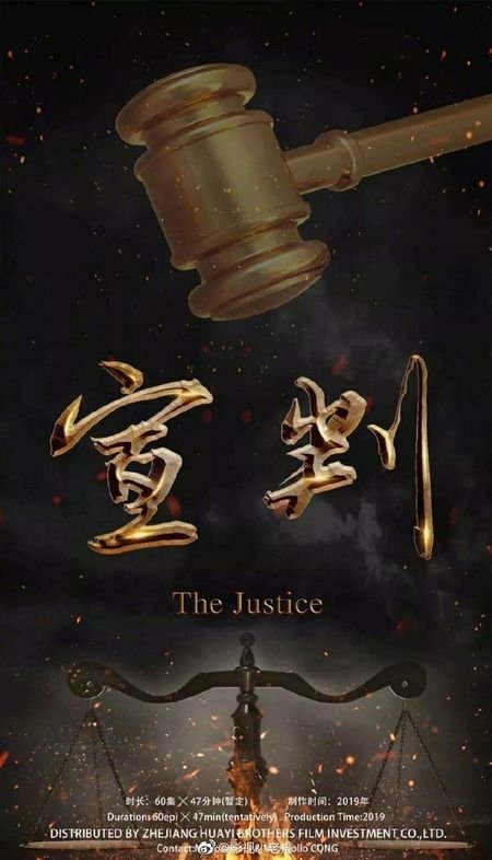 دانلود سریال چینی عدالت 2023 The Justice