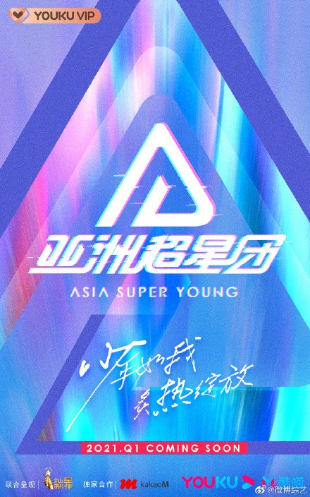 دانلود برنامه تلویزیونی چینی جوان درجه یک آسیا 2023 Asia Super Young