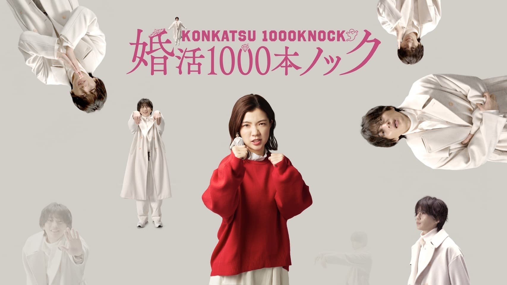 دانلود سریال ژاپنی هزار ضربه خواستگاری 2024 Konkatsu 1000 Bon Knock