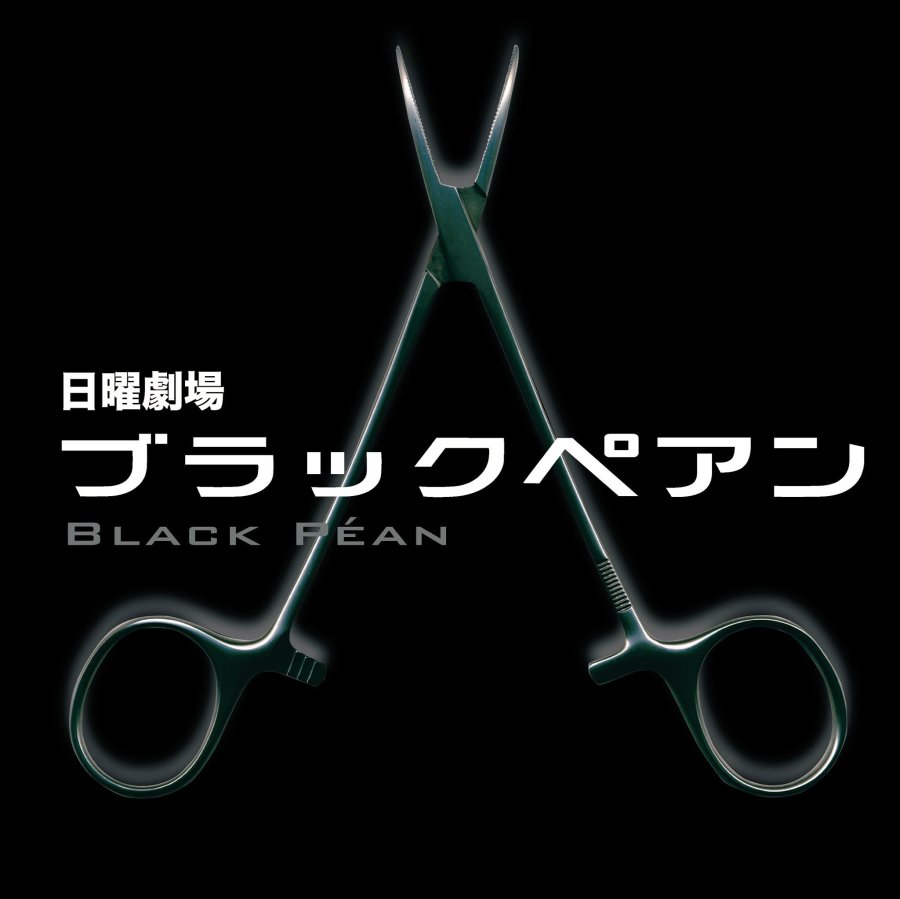 دانلود سریال ژاپنی پنس سیاه 2018 Black Pean