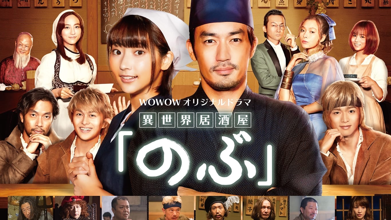 دانلود سریال ژاپنی دنیای دیگه ایزاکا نوبو فصل دوم 2022 Isekai Izakaya “Nobu” Season 2