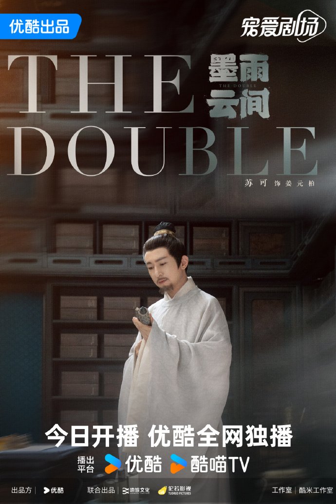 دانلود سریال چینی همزاد 2024 The Double