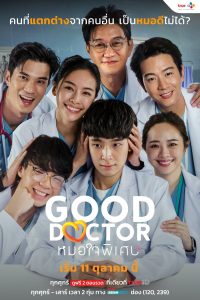 دانلود سریال تایلندی دکتر خوب 2024 Good Doctor