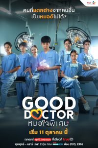 دانلود سریال تایلندی دکتر خوب 2024 Good Doctor