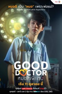 دانلود سریال تایلندی دکتر خوب 2024 Good Doctor