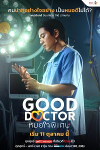 دانلود سریال تایلندی دکتر خوب 2024 Good Doctor