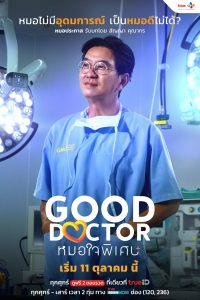 دانلود سریال تایلندی دکتر خوب 2024 Good Doctor