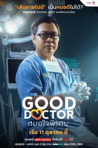 دانلود سریال تایلندی دکتر خوب 2024 Good Doctor