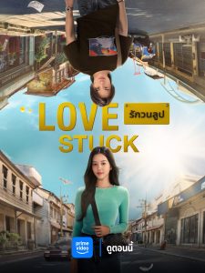 دانلود فیلم تایلندی درگیر عشق 2024 Love Stuck