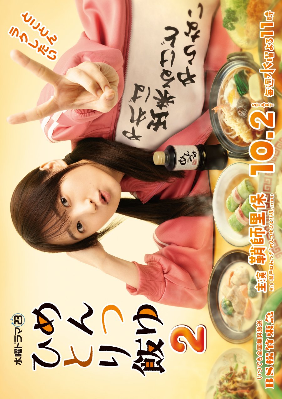 Mentsuyu Hitori Meshi Season 2 2024