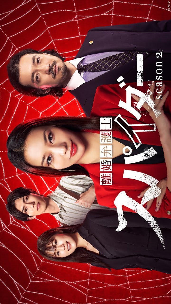 Rikon Bengoshi Spider Season 2: Itsuwari to Uragiri Hen 2024